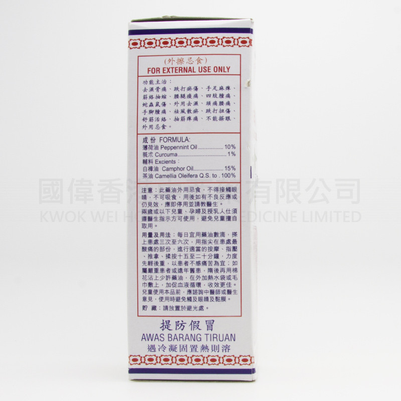 陳日興 止痛莪朮油 (45ml) 陳日興 止痛莪朮油 (45ml)