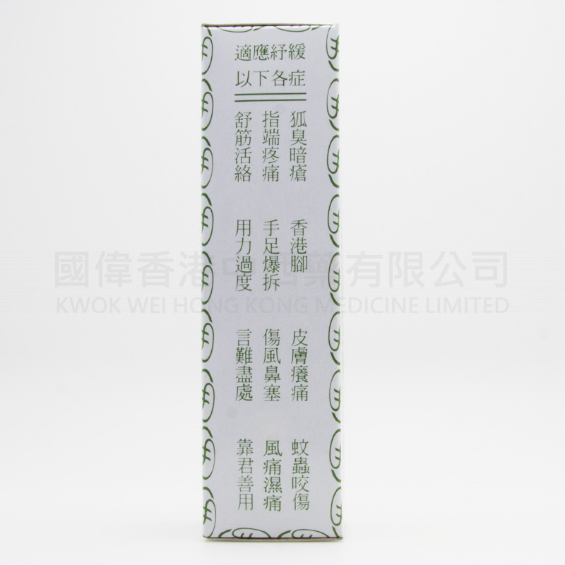 金波士 青草油 (20ml) 金波士 青草油 (20ml)