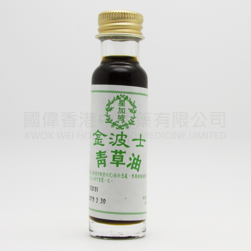 金波士 青草油 (20ml) 金波士 青草油 (20ml)