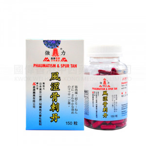 強力 風澀骨刺丹(150粒)