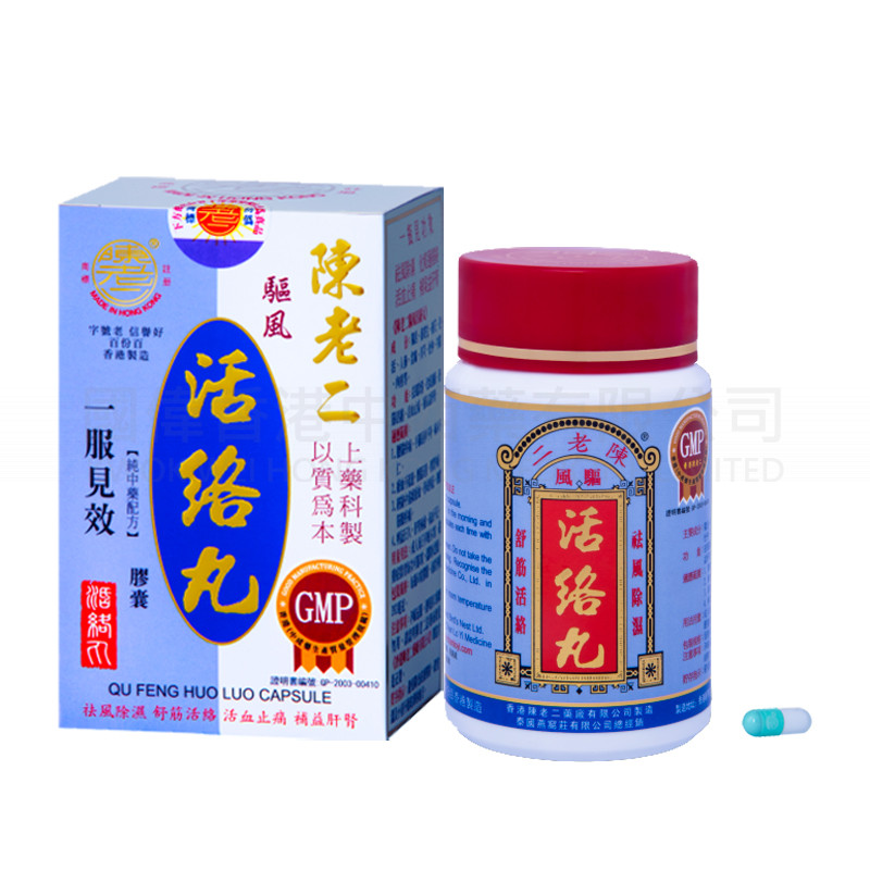 陳老二驅風活絡丸 陳老二驅風活絡丸