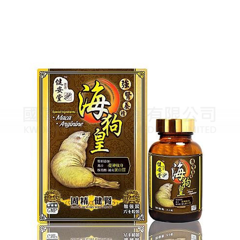 健安堂 海狗皇 健安堂 海狗皇