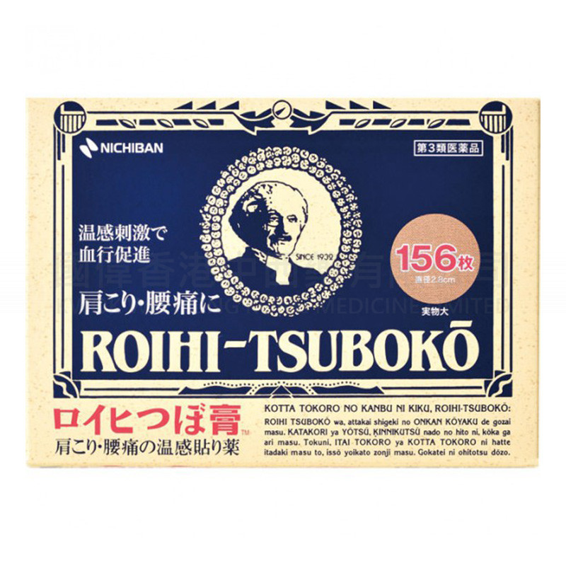 Nichiban ROIHI-TSUBOKO溫感膏藥貼(細貼156枚) Nichiban ROIHI-TSUBOKO溫感膏藥貼(細貼156枚)