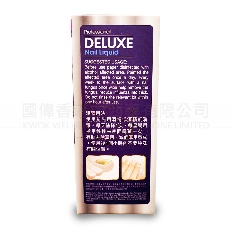 DELUXE灰甲液