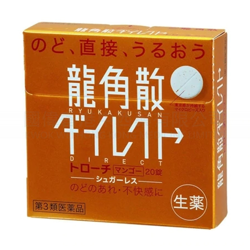 Ryukakusan Sore Throat herbal Lozenge 20caps (Mango flavor)
