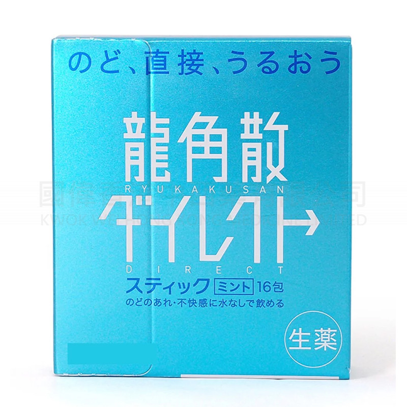 Ryukakusan Sore Throat herbal 16Packs (Mint flavor)