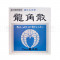 龍角散(20g)