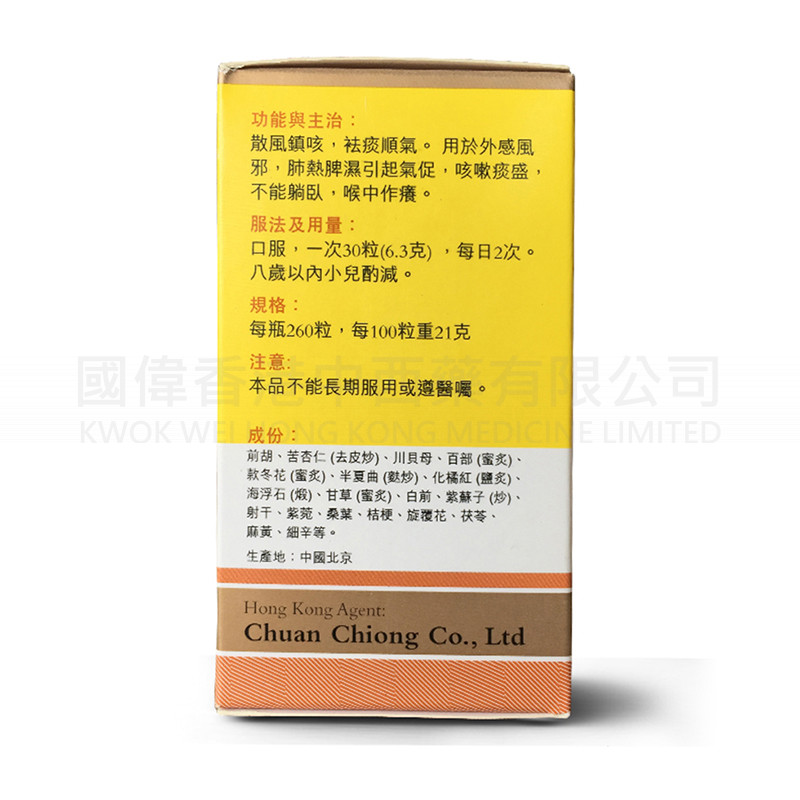 Beijing Tong Ren Tang Shunqi Zhike Huatan Wan 260 pills