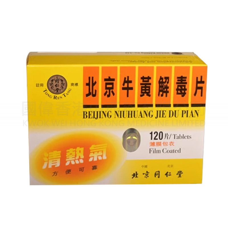 北京同仁堂 牛黃解毒片 - 薄膜 120粒