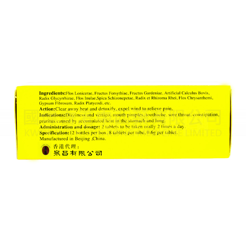 北京同仁堂 牛黃解毒片 8片x12樽