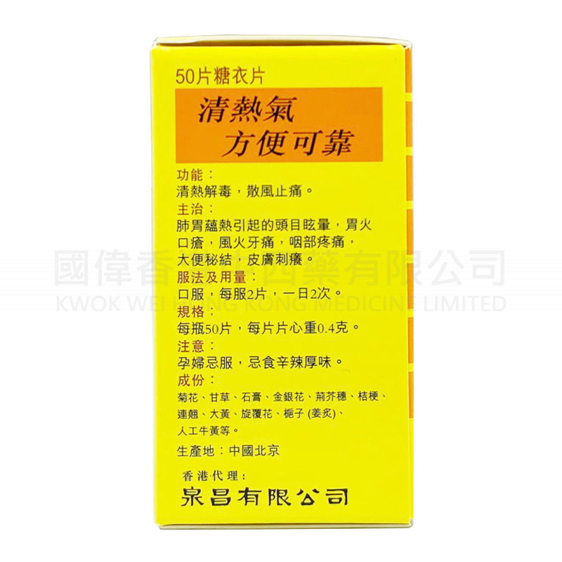 北京同仁堂 牛黃解毒片 50粒