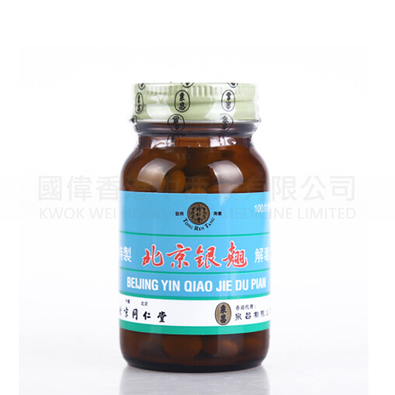 Beijing Tong Ren Tang Beijing Yin Qiao Jie Du Pian 50 Tablets
