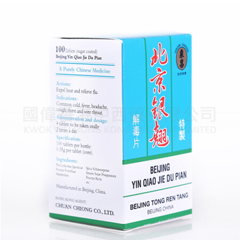 Beijing Tong Ren Tang Beijing Yin Qiao Jie Du Pian 50 Tablets