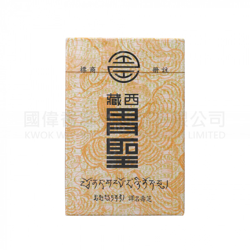 西藏胃聖 西藏胃聖