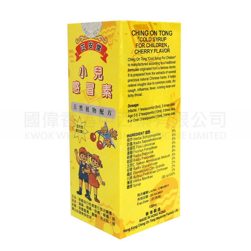Zhengantang Children's Cold Supplement 120ml