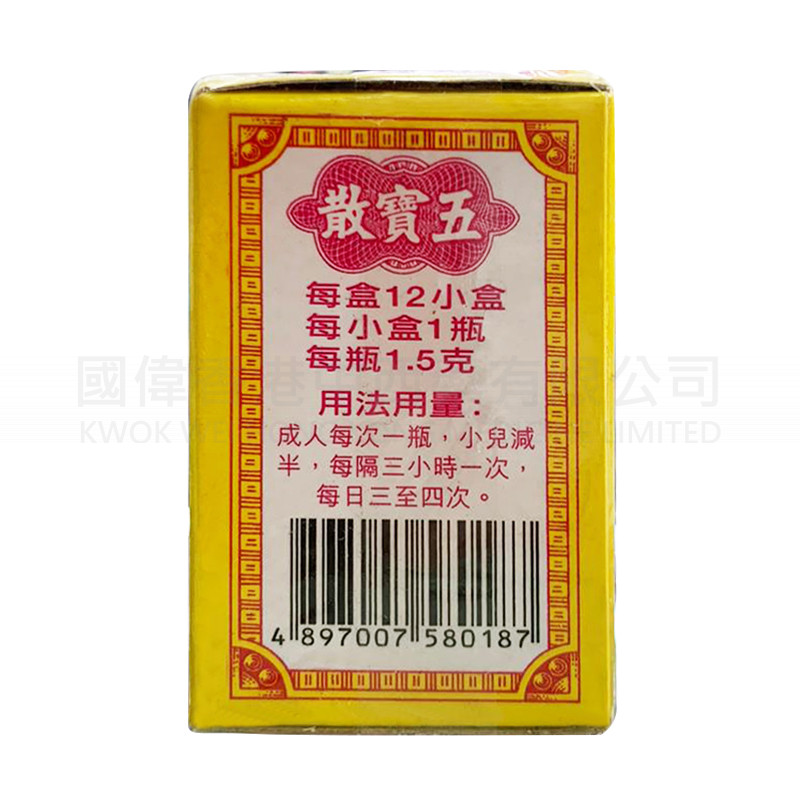 燮和堂 五寶散 12瓶 燮和堂 五寶散 12瓶