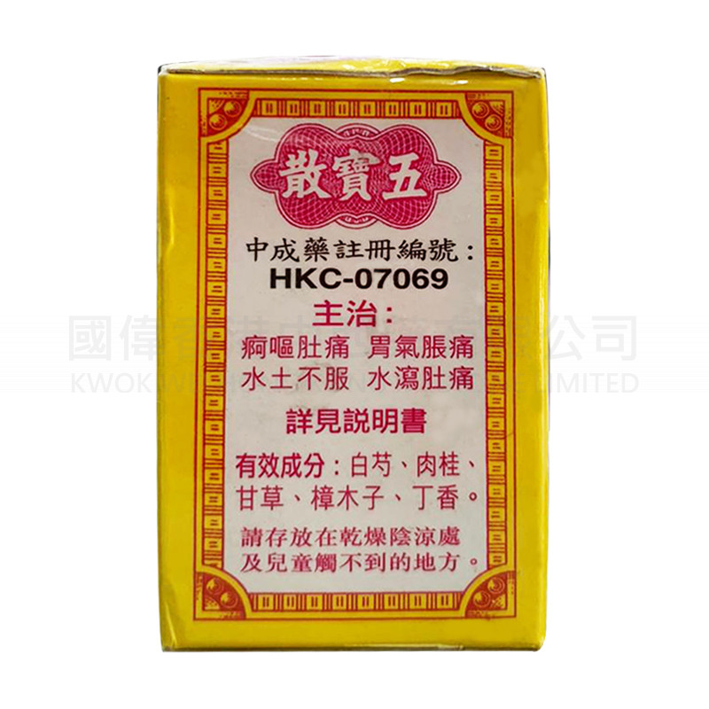燮和堂 五寶散 12瓶 燮和堂 五寶散 12瓶