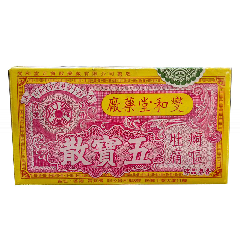 燮和堂 五寶散 12瓶 燮和堂 五寶散 12瓶