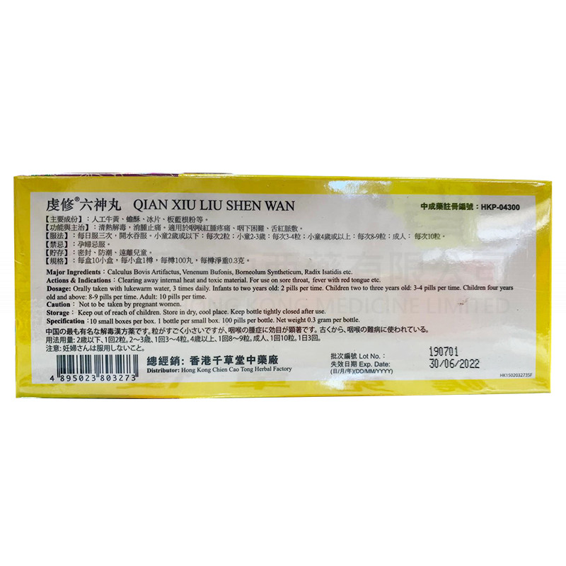 Qiancaotang Qianxiu Liushen pills 10 small boxes