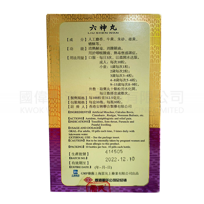 Shanghai Leishi Liushen Pills 100 Tablets