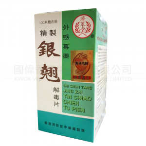 Jizhongtang Refined Yinqiao Detoxification Tablets (Sugar Coated) 100 Tablets