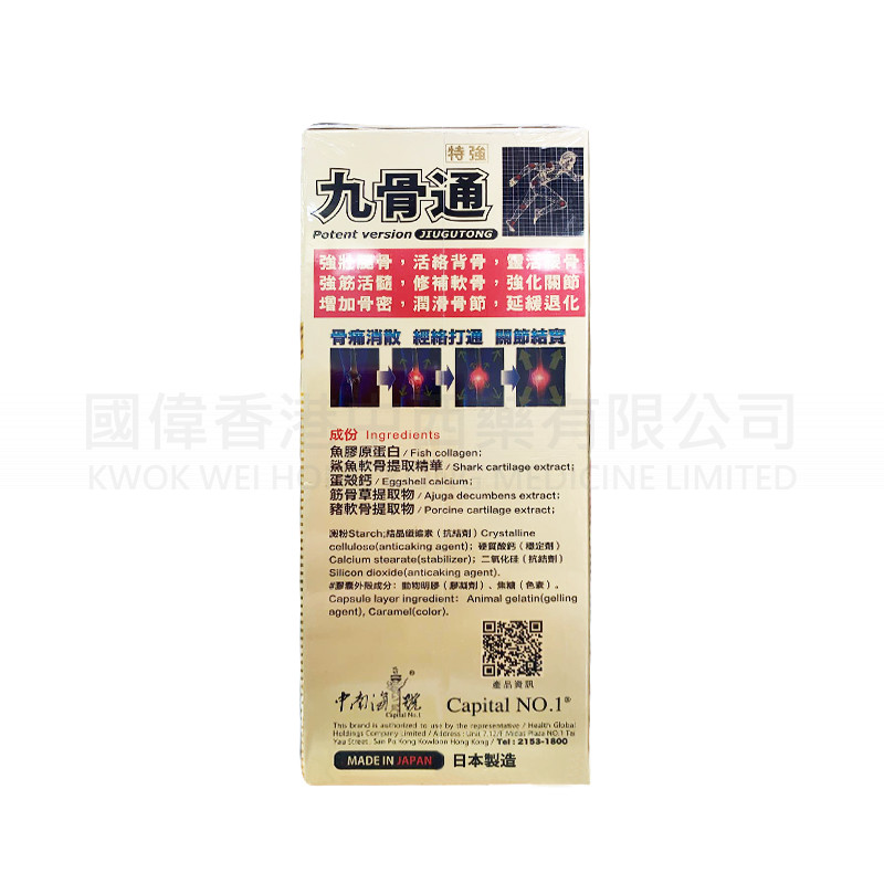 中南海1號 特強九骨通 120粒 中南海1號 特強九骨通 120粒