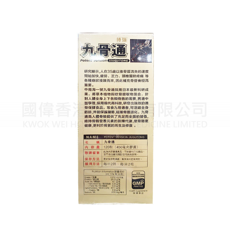 中南海1號 特強九骨通 120粒 中南海1號 特強九骨通 120粒