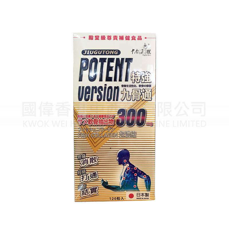 中南海1號 特強九骨通 120粒 中南海1號 特強九骨通 120粒