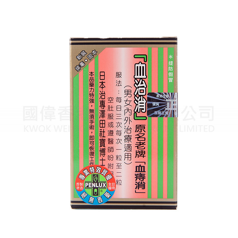 日本青松血治消(血痔消) 日本青松血治消(血痔消)