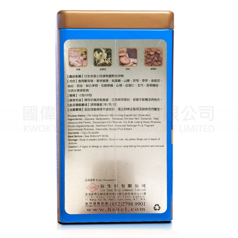衍生金裝小兒清熱靈顆粒沖劑 衍生金裝小兒清熱靈顆粒沖劑