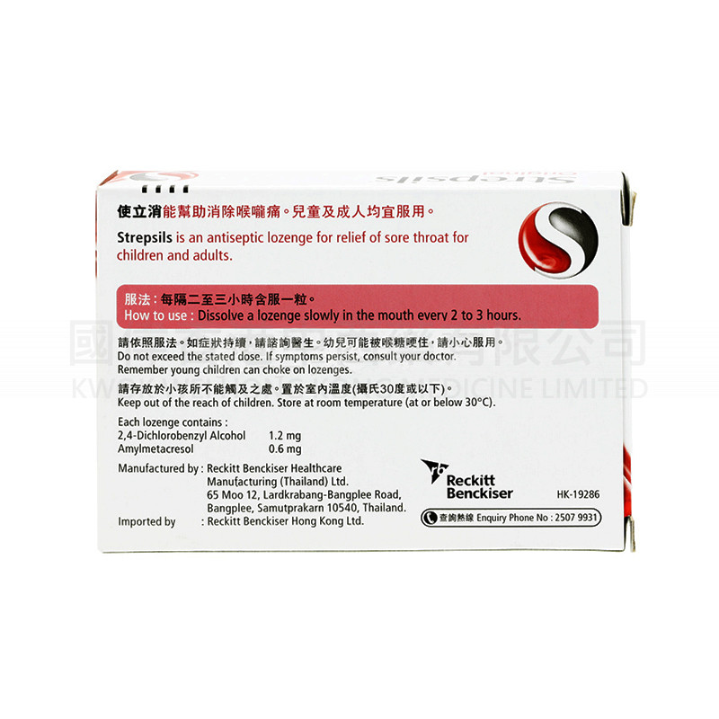 Strepsils 使立消原味喉糖