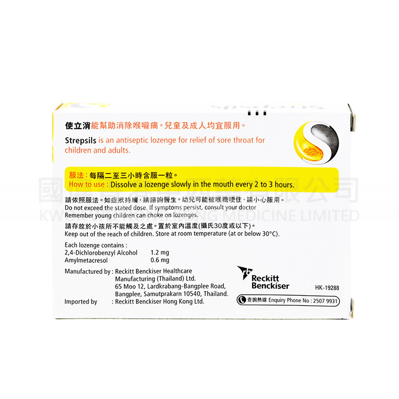 Strepsils 使立消檸蜜味喉糖