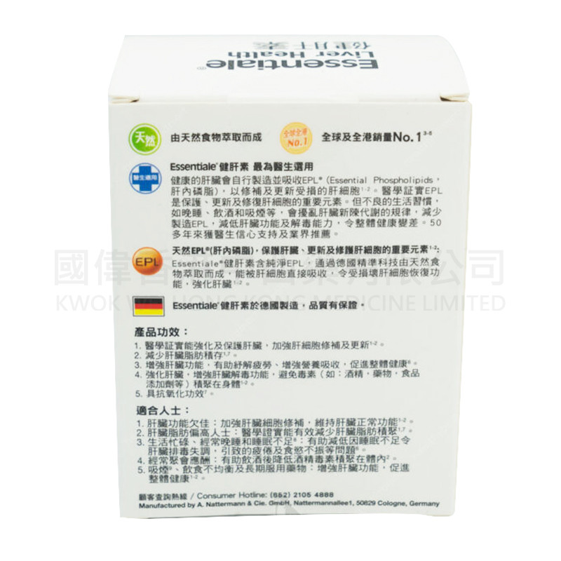Essentiale健肝素（扣盒優惠）