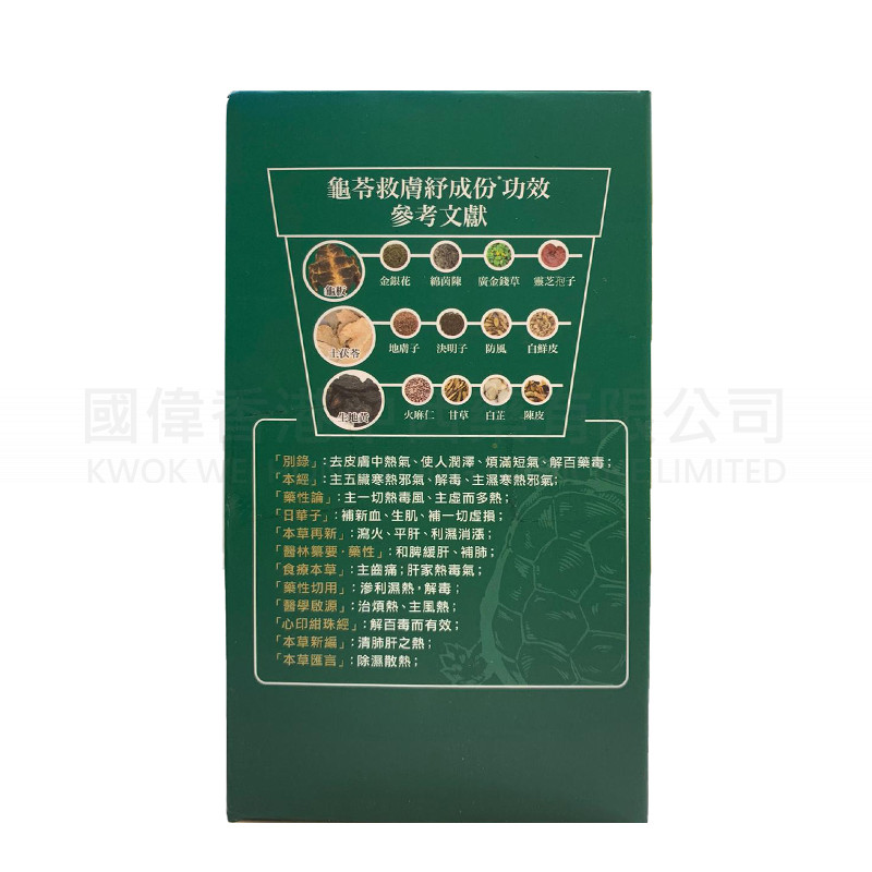 龜苓救膚紓 龜苓救膚紓