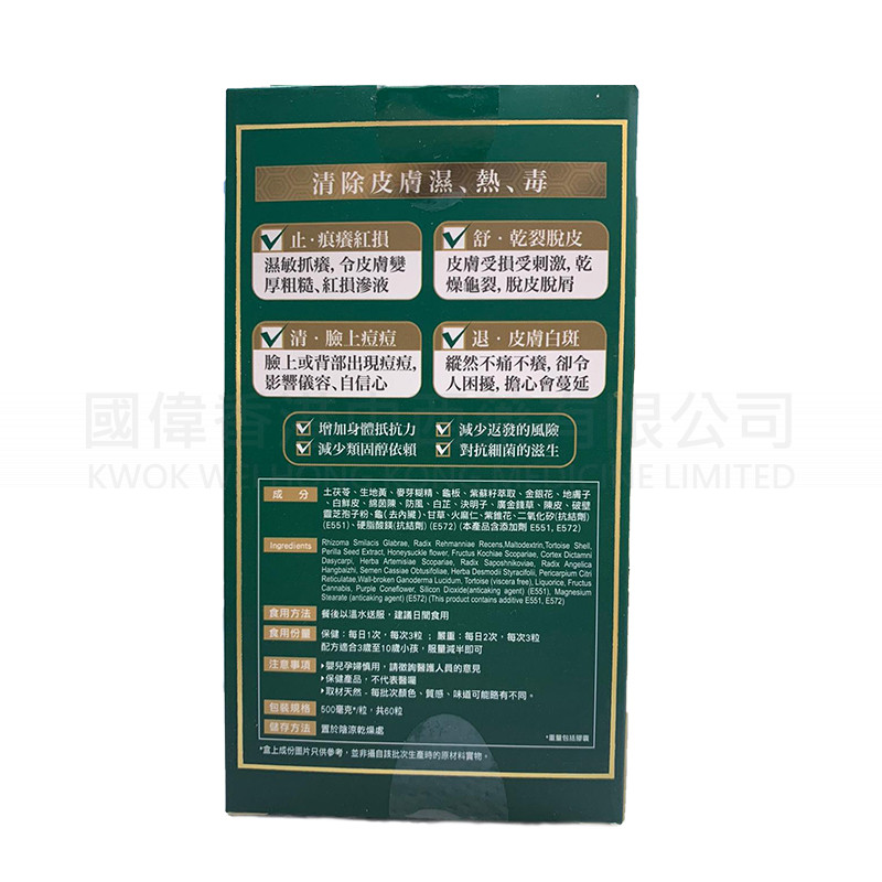 龜苓救膚紓 龜苓救膚紓