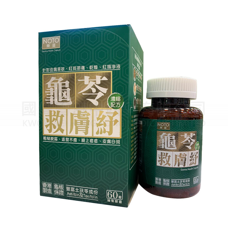 龜苓救膚紓