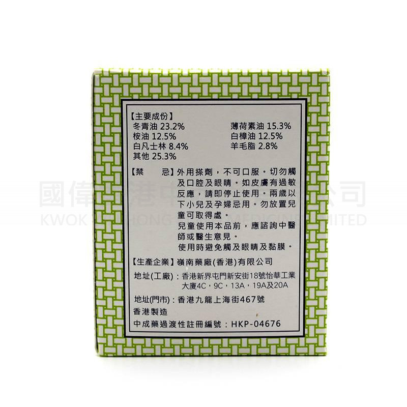 嶺南萬應止痛膏 (20ml) 嶺南萬應止痛膏 (20ml)