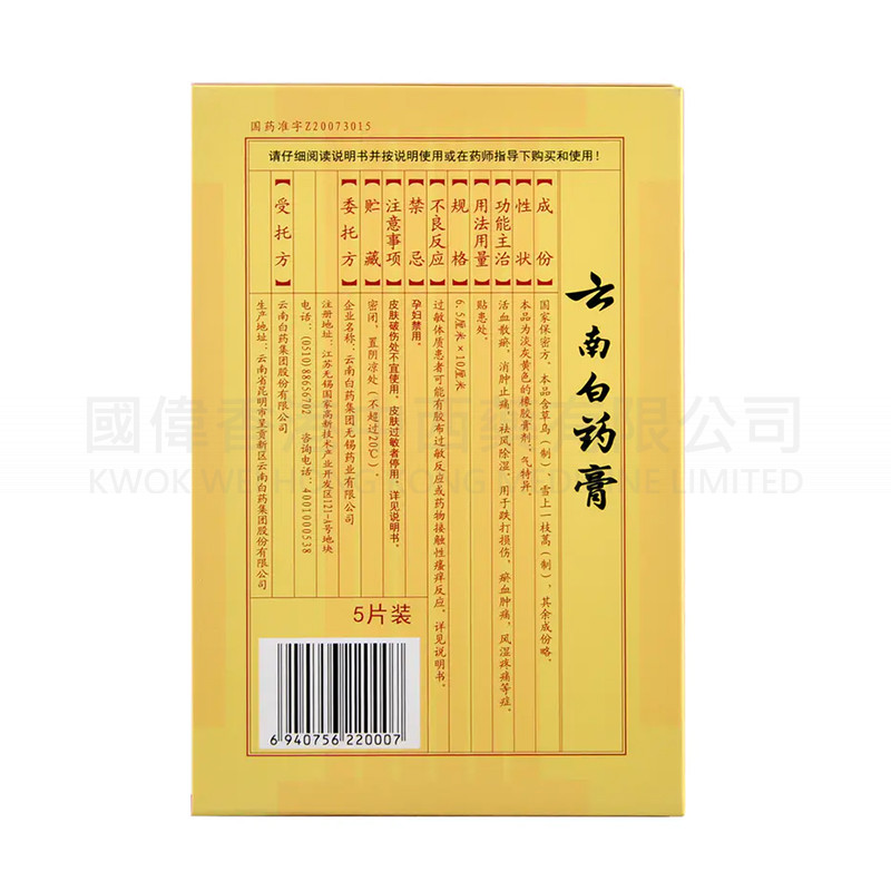雲南白藥藥膏 雲南白藥藥膏