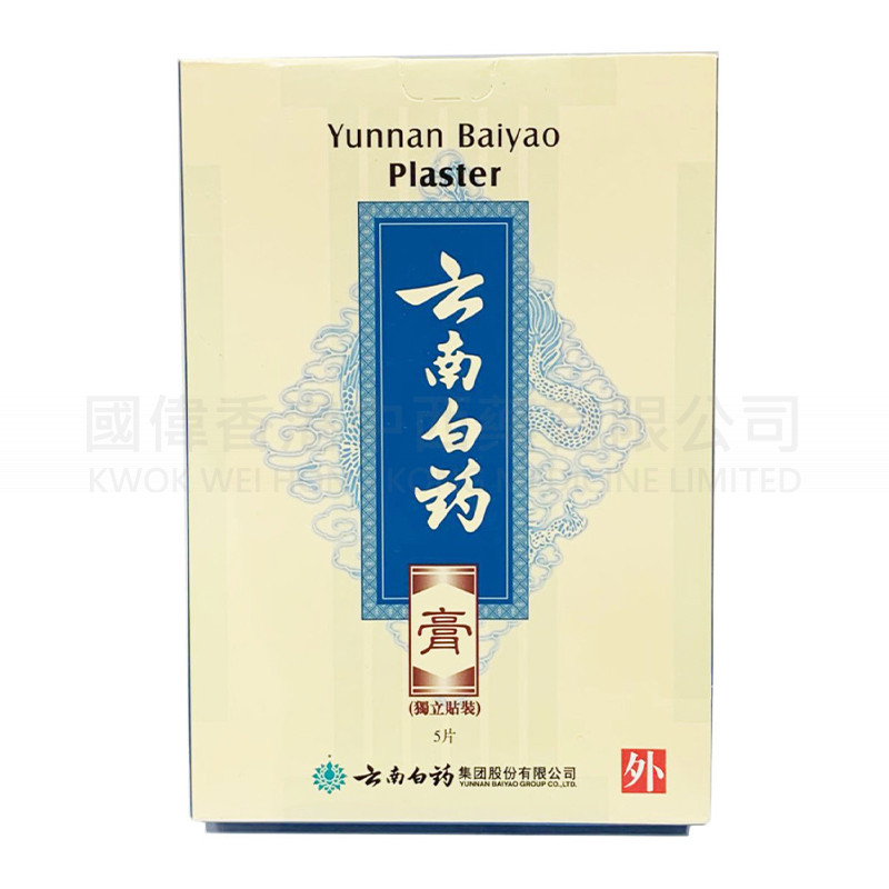 雲南白藥藥膏 雲南白藥藥膏