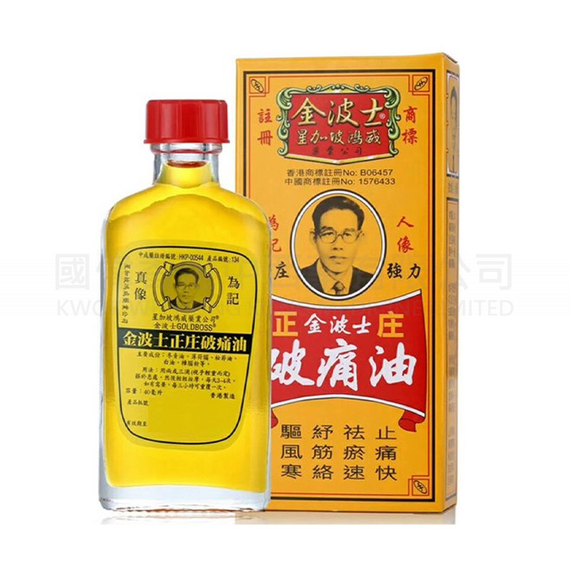 金波士正庄破痛油 金波士正庄破痛油