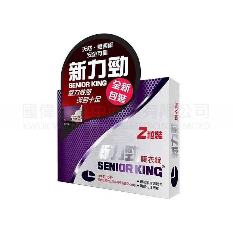 新力勁 2粒裝