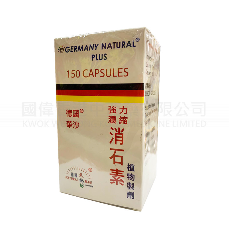 德國華沙 天地坊強力濃縮消石素(150粒) 德國華沙 天地坊強力濃縮消石素(150粒)