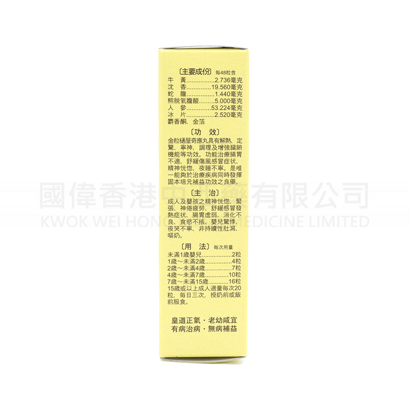 特製金粒樋屋奇應丸 (500粒) 特製金粒樋屋奇應丸 (500粒)