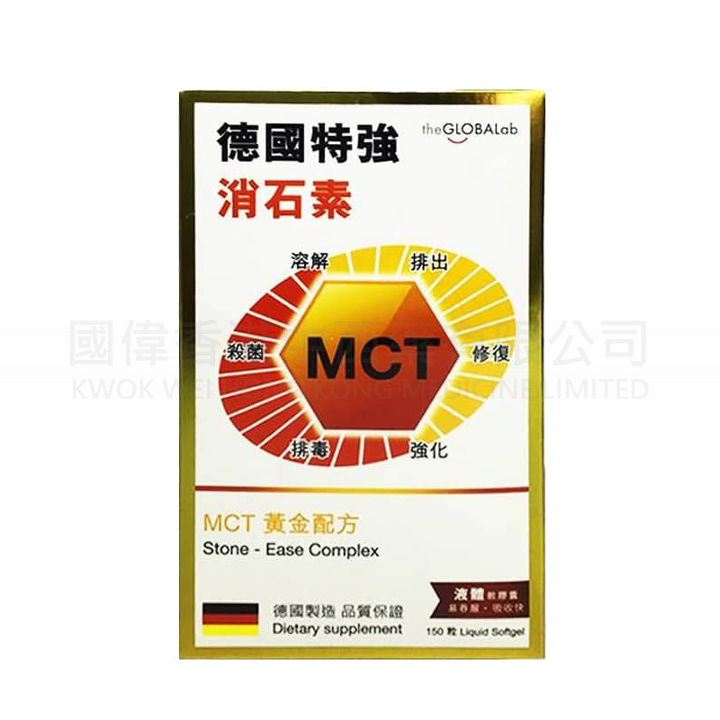 德國MCT消石素150粒