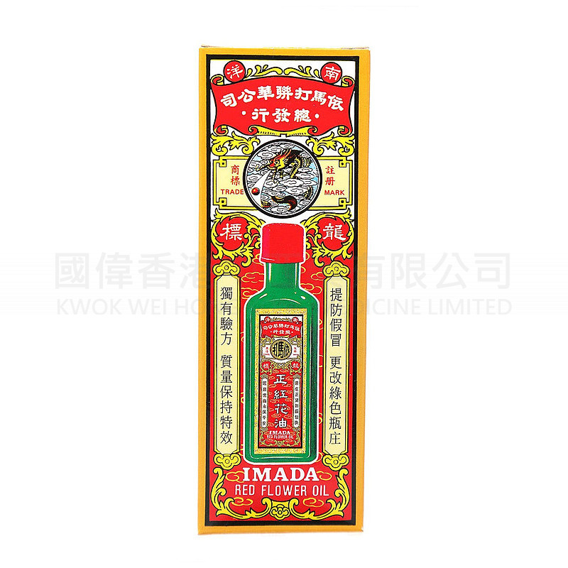 依馬打正紅花油 50ml 依馬打正紅花油 50ml