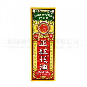 IMADA RED FLOWER OIL 50ml IMADA RED FLOWER OIL 50ml
