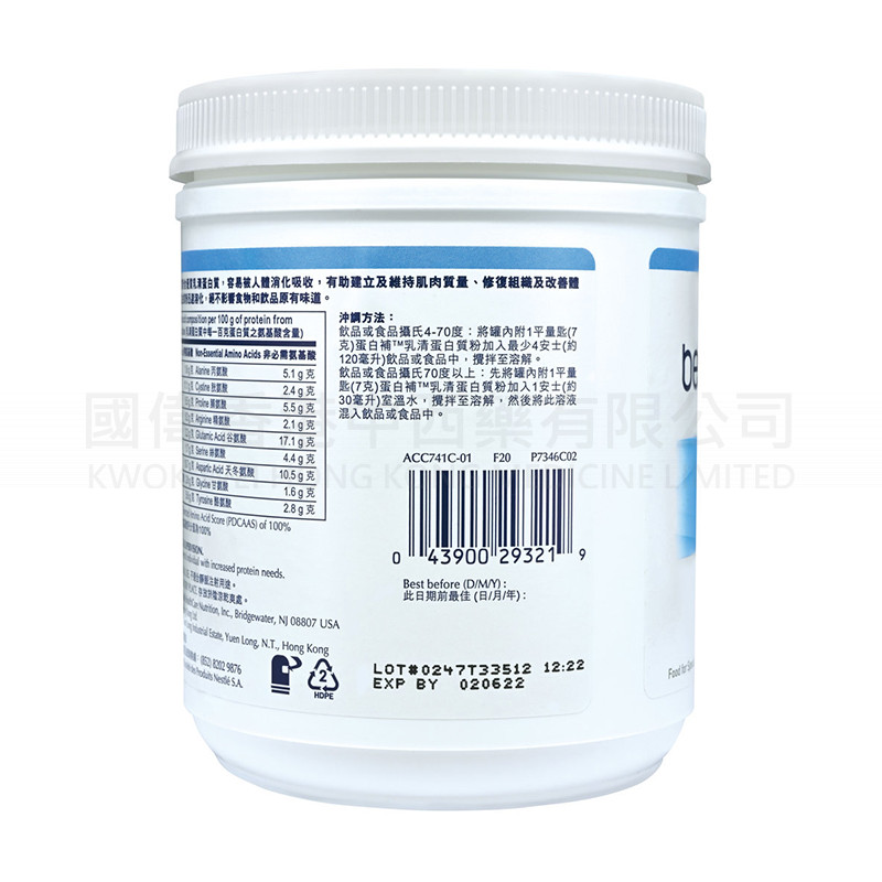蛋白補® - 乳清蛋白質粉