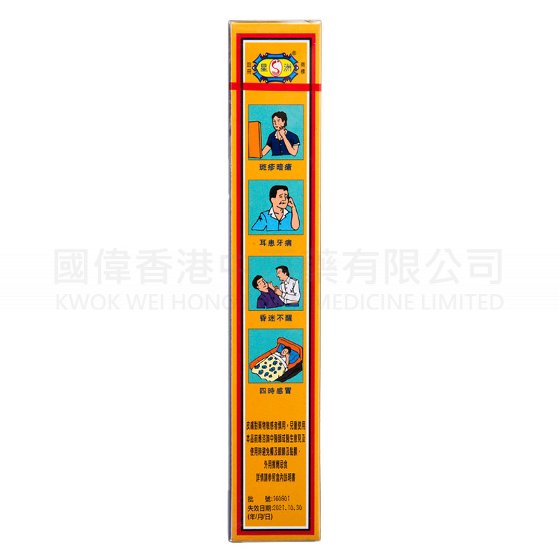 風濕跌打何知我油 40ML 風濕跌打何知我油 40ML