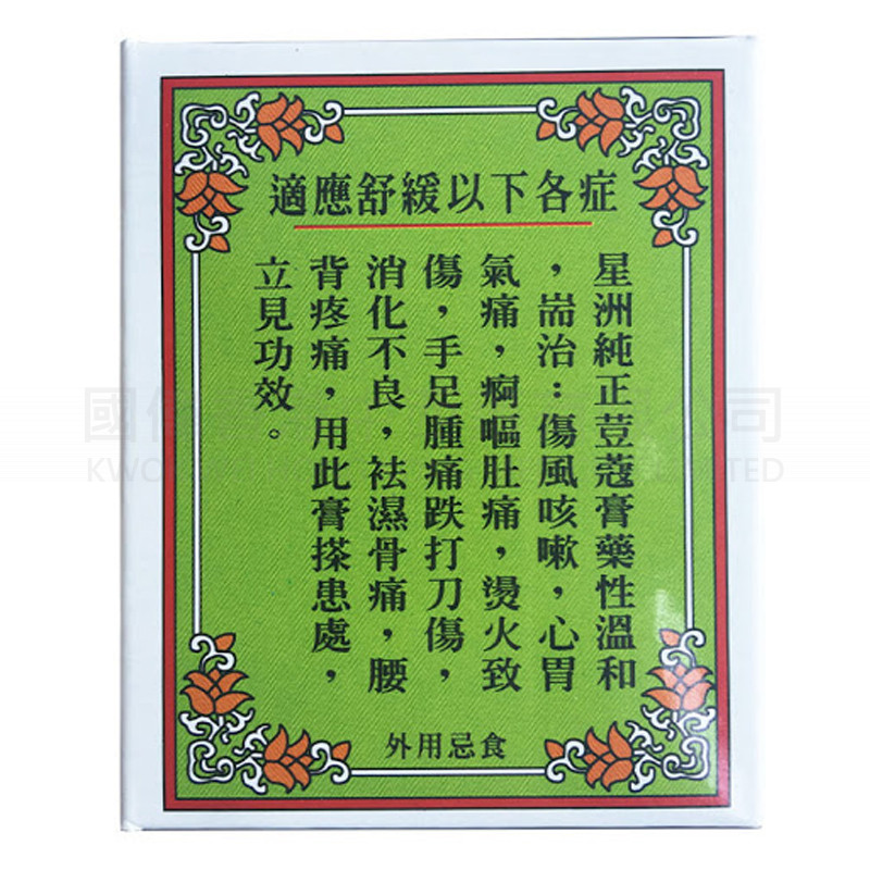 星洲荳蔻膏 65g