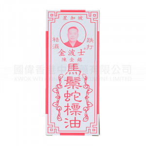 金波士馬鬃蛇標油 25ml 金波士馬鬃蛇標油 25ml
